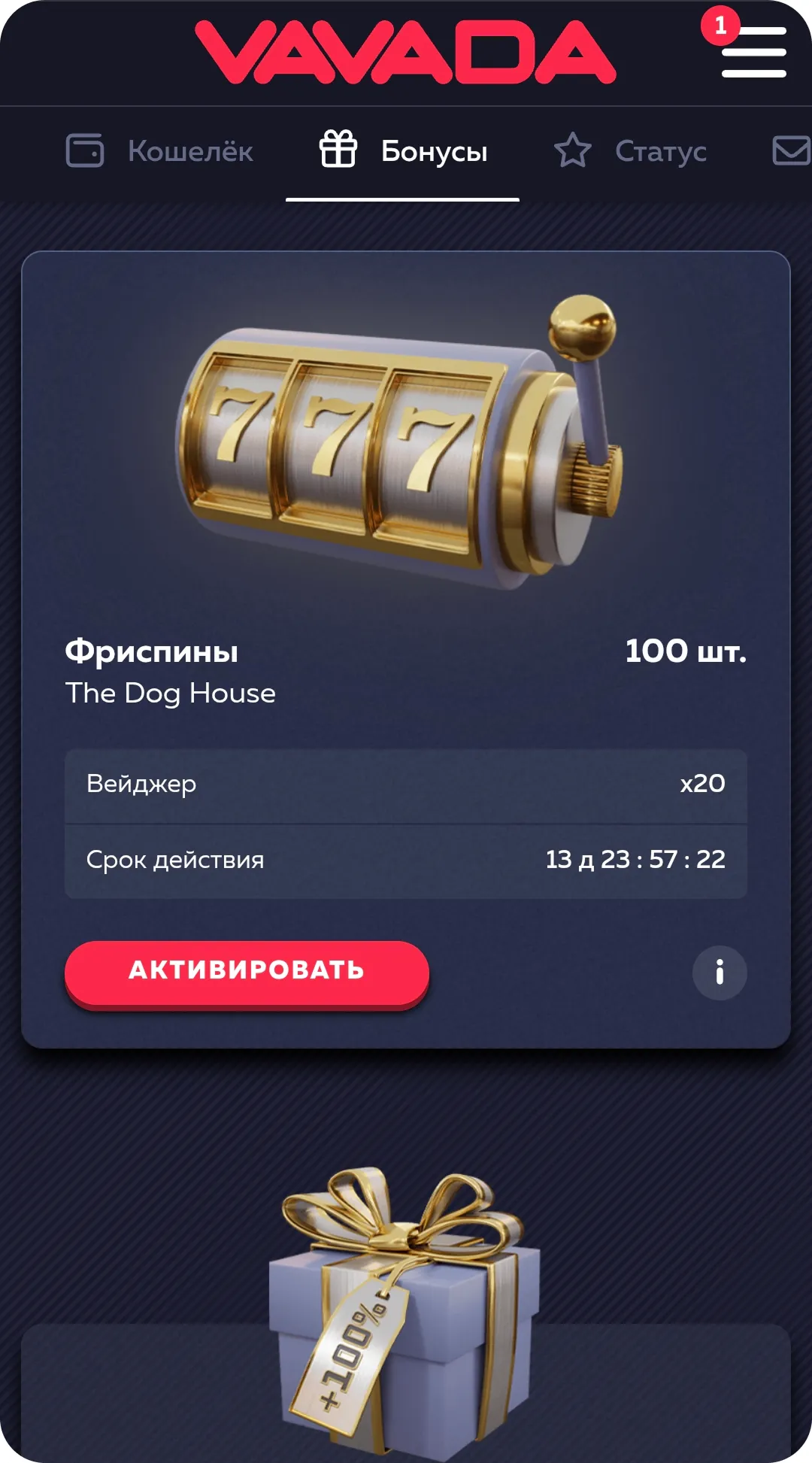 Фриспины в приложении