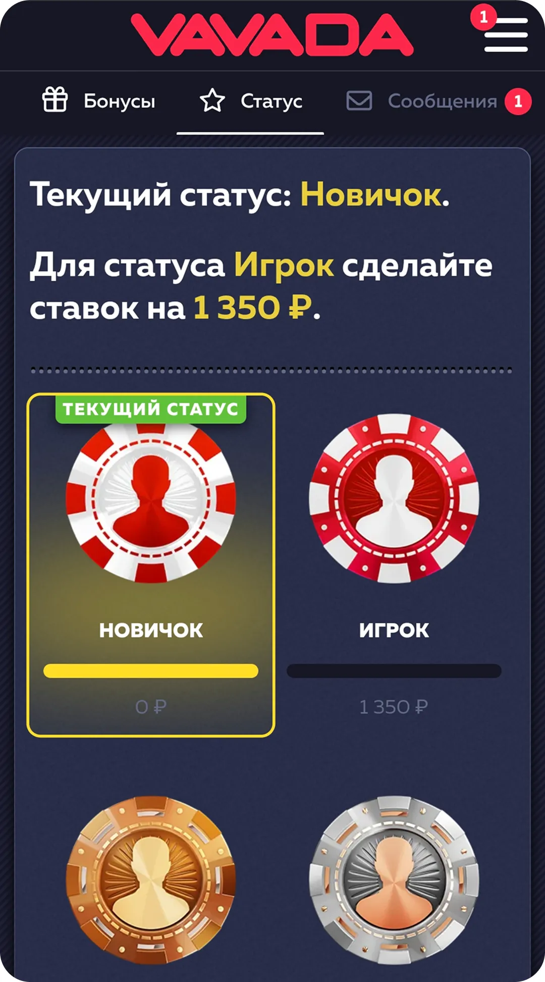 Программа лояльности Вавада